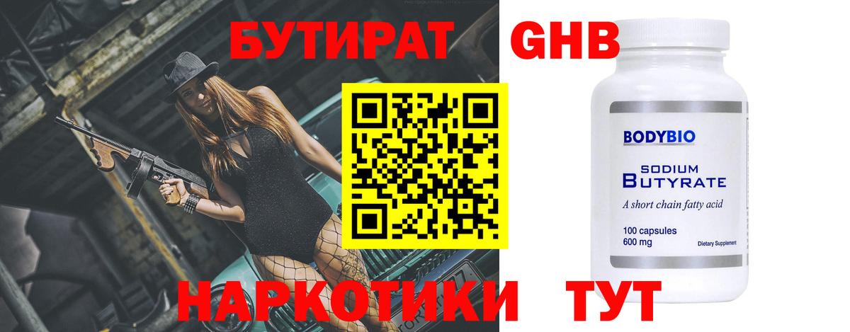 БУТИРАТ оксана  Вход с VPN  БУТИРАТ  Павлово 