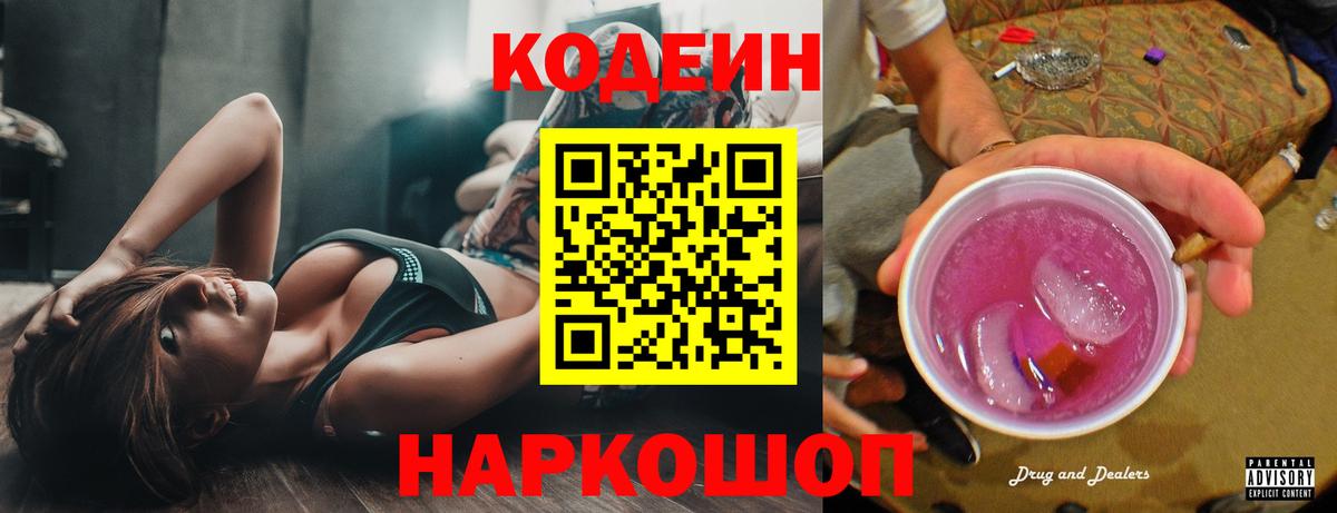 Codein Purple Drank  Codein напиток Lean (лин)  Павлово  Вход с VPN 
