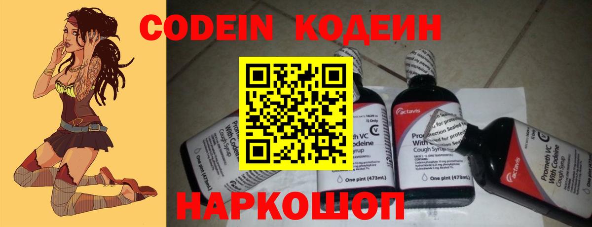 Кодеин напиток Lean (лин) Павлово