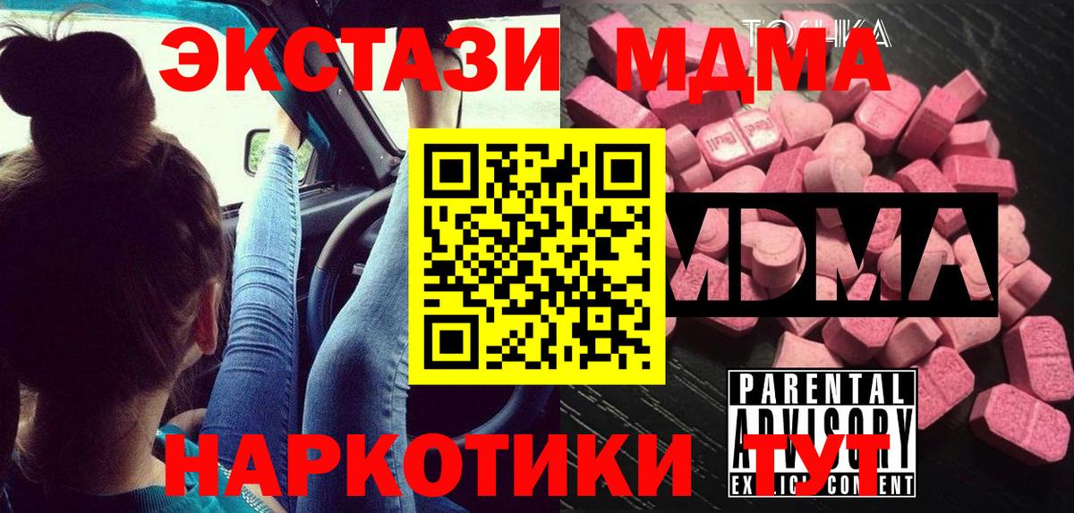Павлово  MDMA  МДМА кристаллы  Вход с VPN  MDMA crystal 