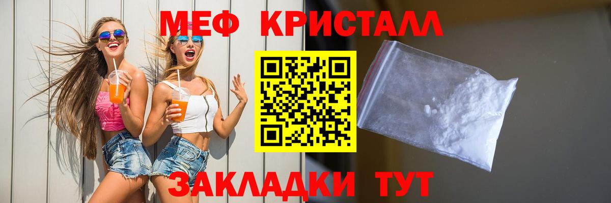 МЯУ-МЯУ  Вход с VPN  Павлово  МЕФ кристаллы  МЕФ  Мефедрон мяу мяу 