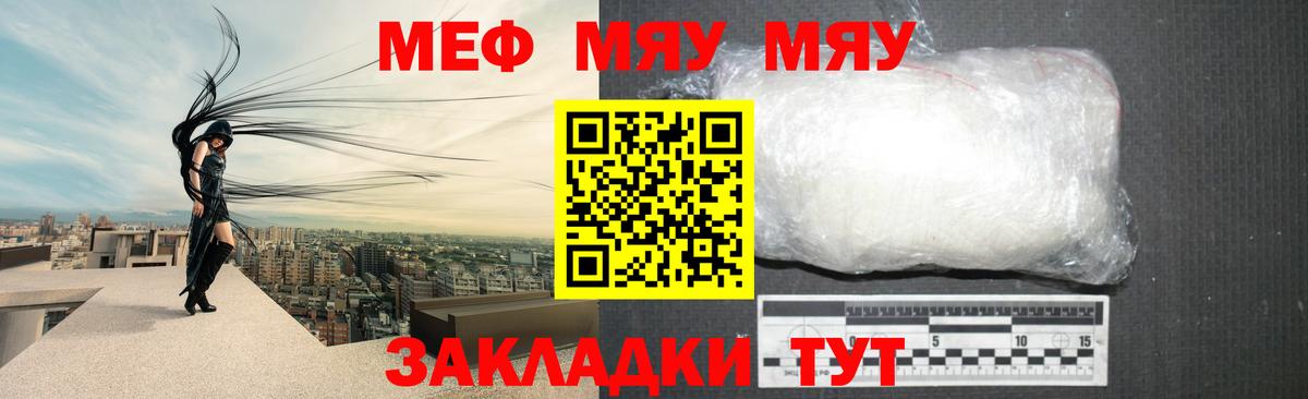 Мефедрон кристаллы Павлово