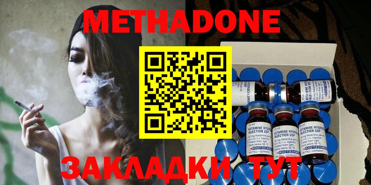 Метадон methadone Павлово