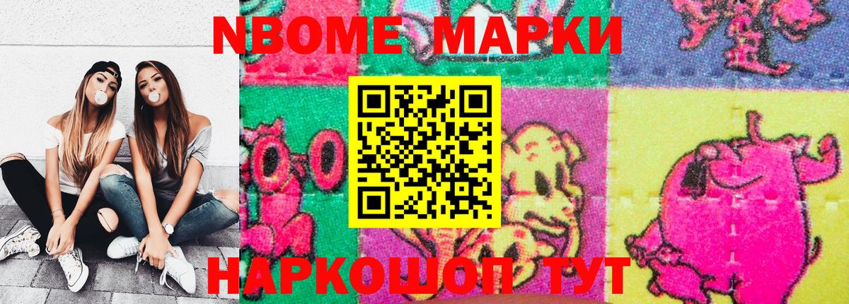 Наркотические марки  Марки N-bome 1500мкг  Вход с VPN  Павлово 
